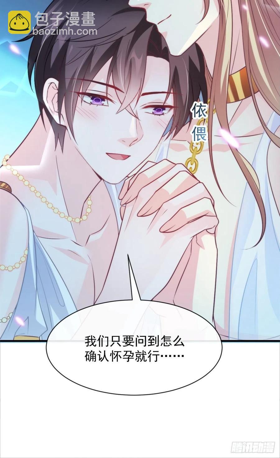 🍟魔神的新娘 079 祁湛的孩子 第21页