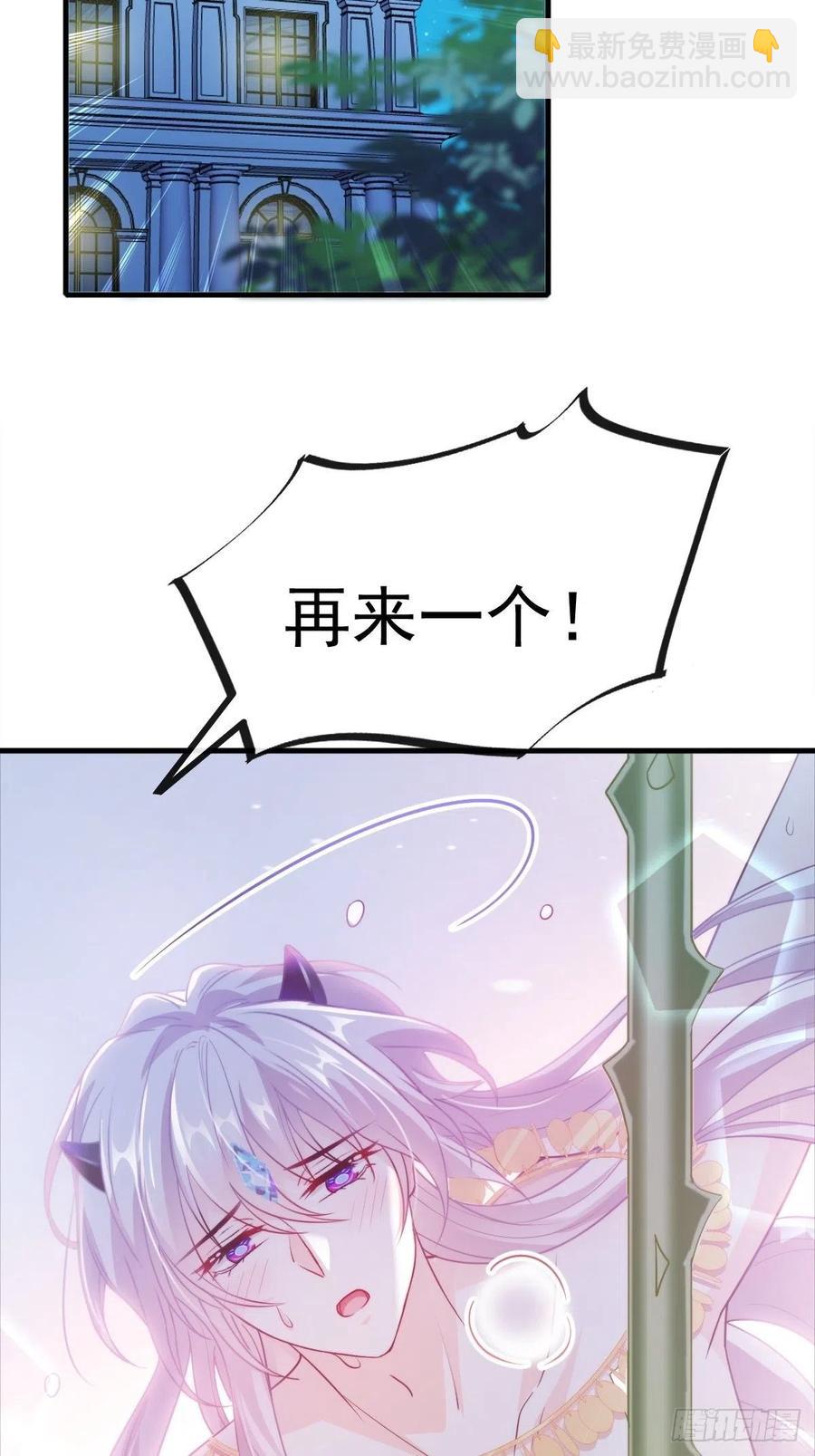 🍟魔神的新娘 079 祁湛的孩子 第26页