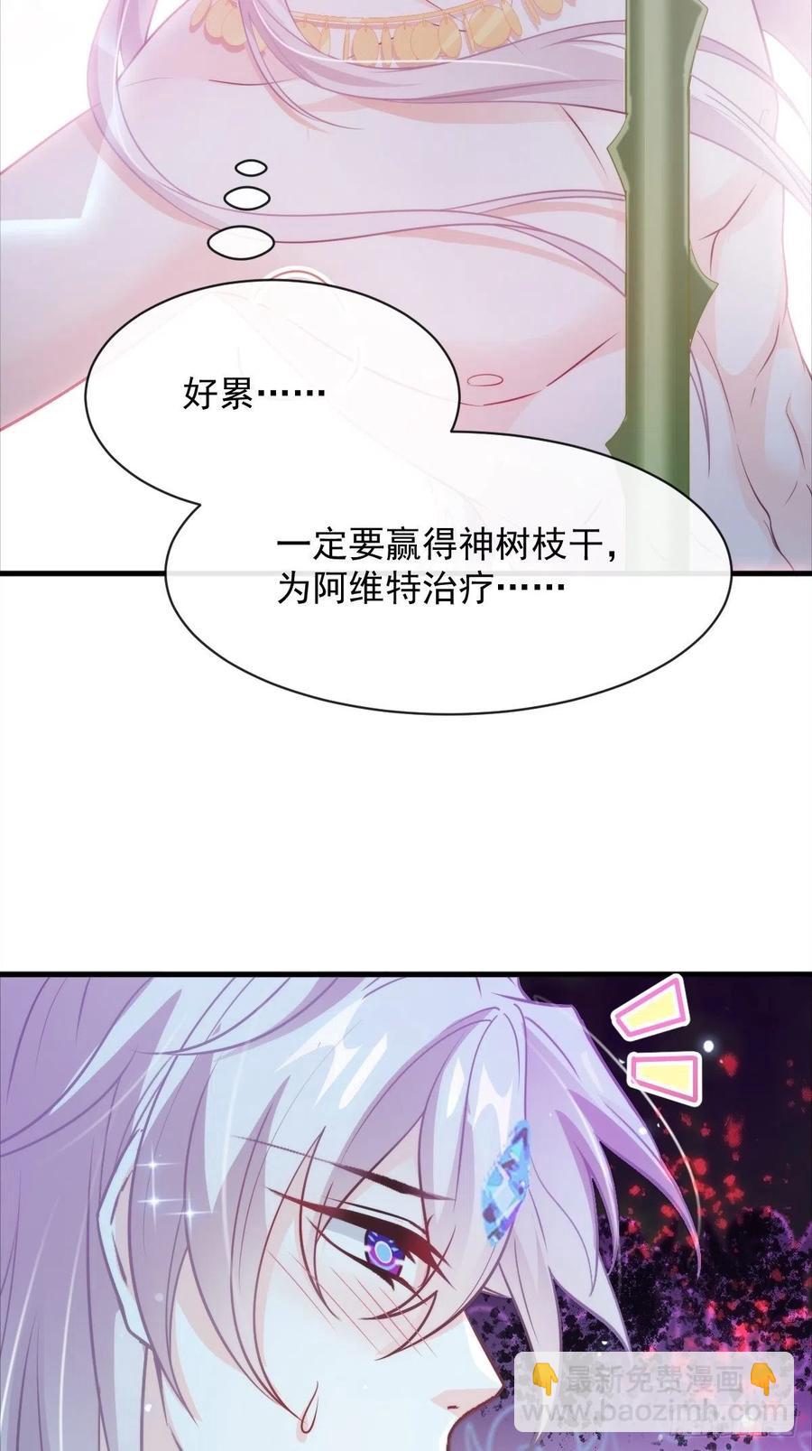 🍟魔神的新娘 079 祁湛的孩子 第27页