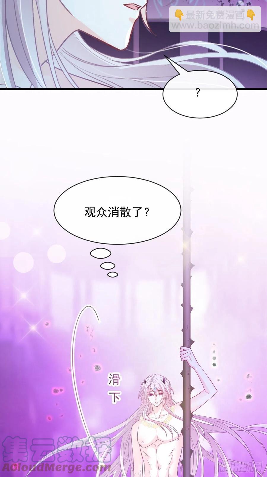 🍟魔神的新娘 079 祁湛的孩子 第28页