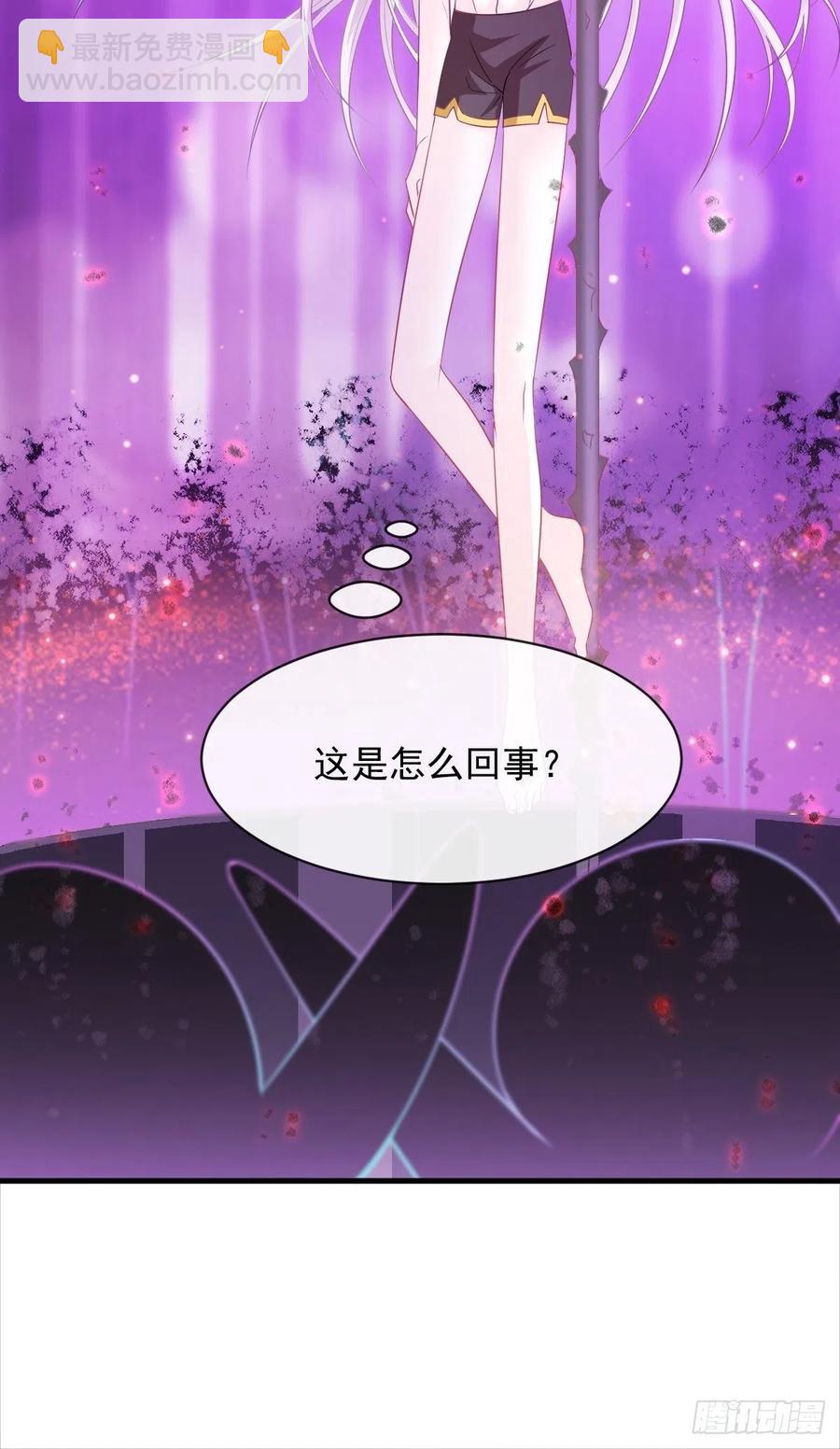 🍟魔神的新娘 079 祁湛的孩子 第29页
