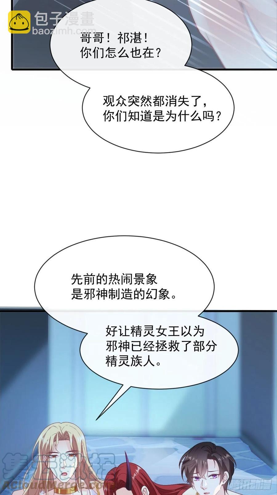 🍟魔神的新娘 079 祁湛的孩子 第31页