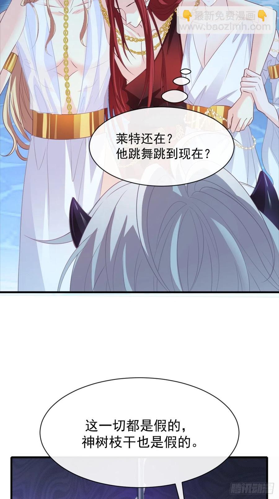 🍟魔神的新娘 079 祁湛的孩子 第32页
