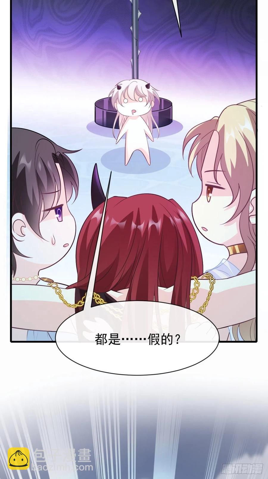 🍟魔神的新娘 079 祁湛的孩子 第33页