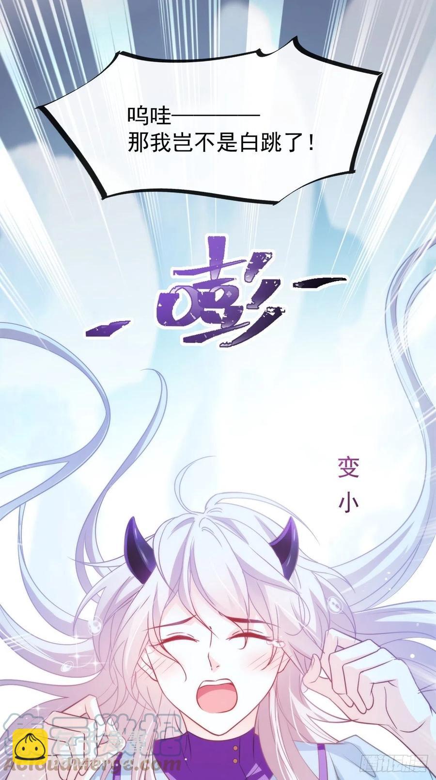 🍟魔神的新娘 079 祁湛的孩子 第34页