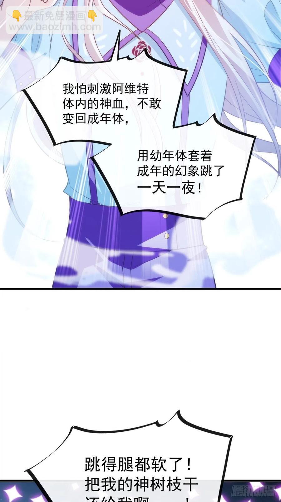🍟魔神的新娘 079 祁湛的孩子 第35页