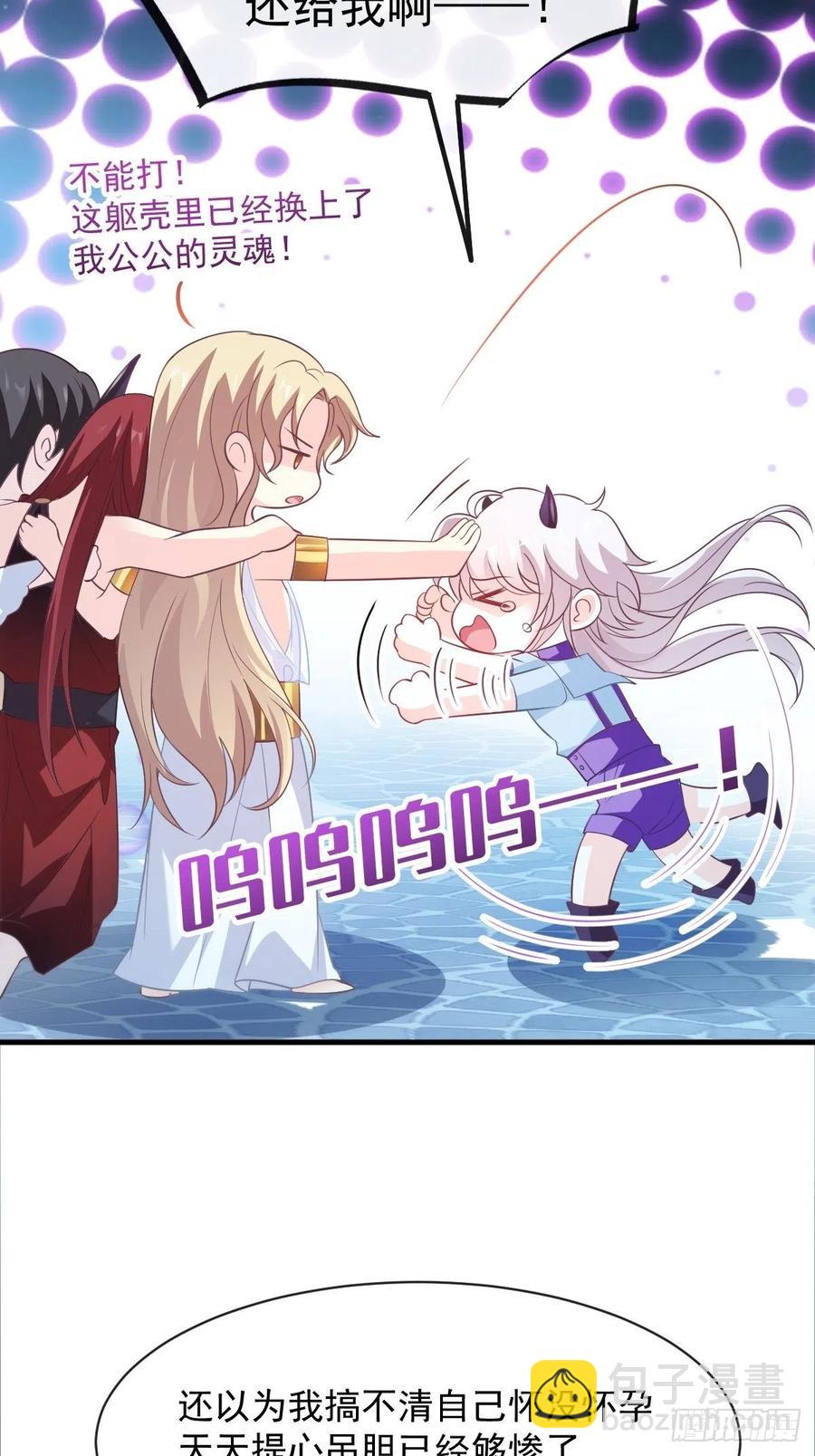 🍟魔神的新娘 079 祁湛的孩子 第36页