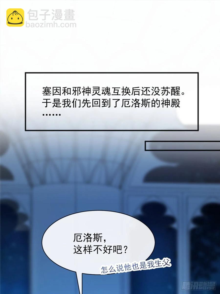 🍟魔神的新娘 079 祁湛的孩子 第38页