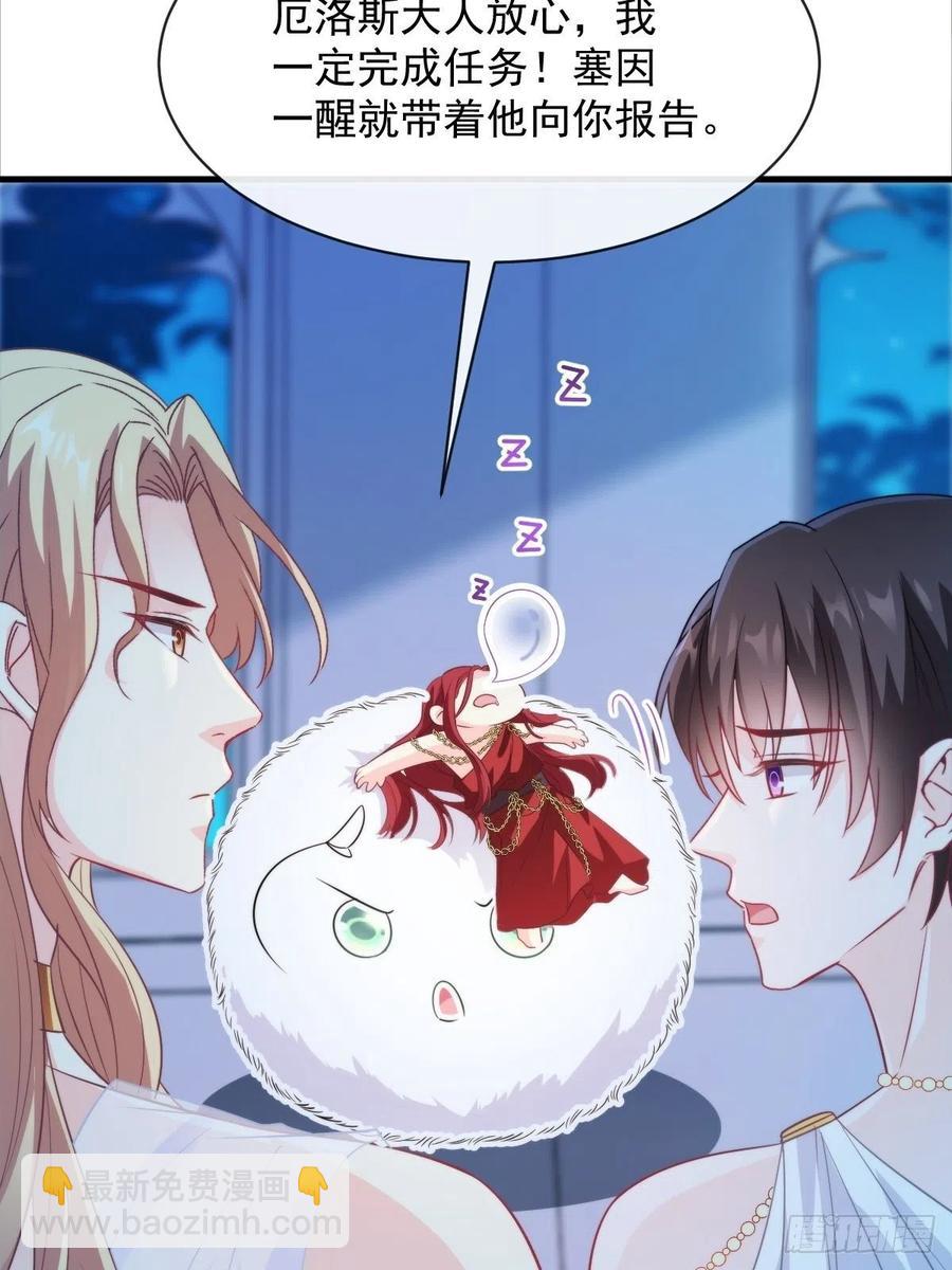 🍟魔神的新娘 079 祁湛的孩子 第41页