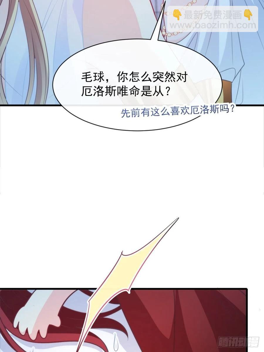🍟魔神的新娘 079 祁湛的孩子 第42页