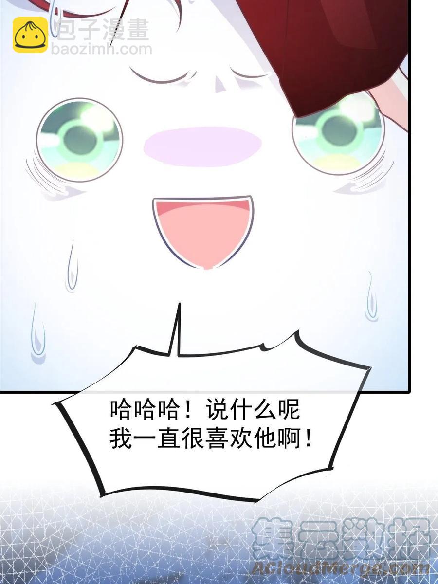 🍟魔神的新娘 079 祁湛的孩子 第43页