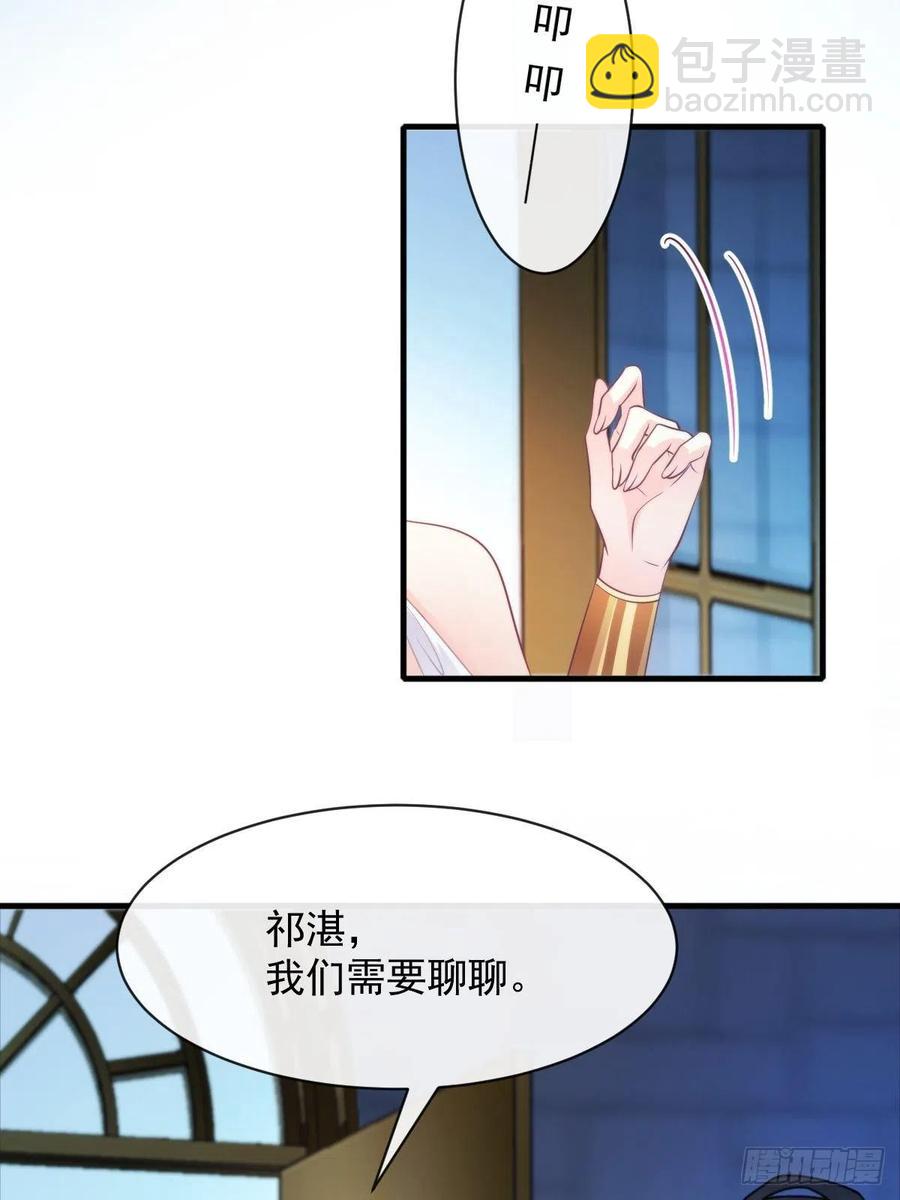 🍟魔神的新娘 079 祁湛的孩子 第45页