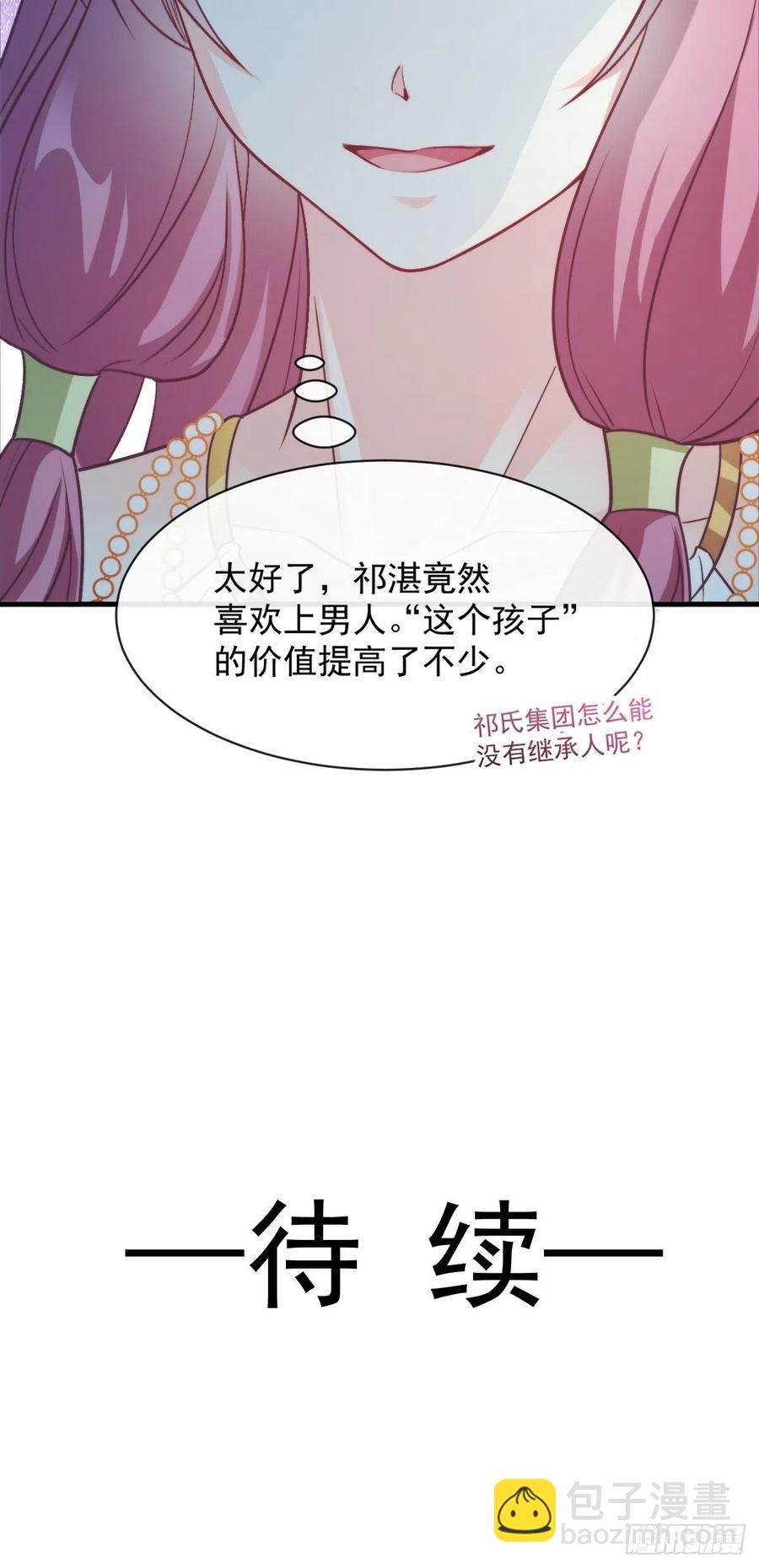 🍟魔神的新娘 079 祁湛的孩子 第48页