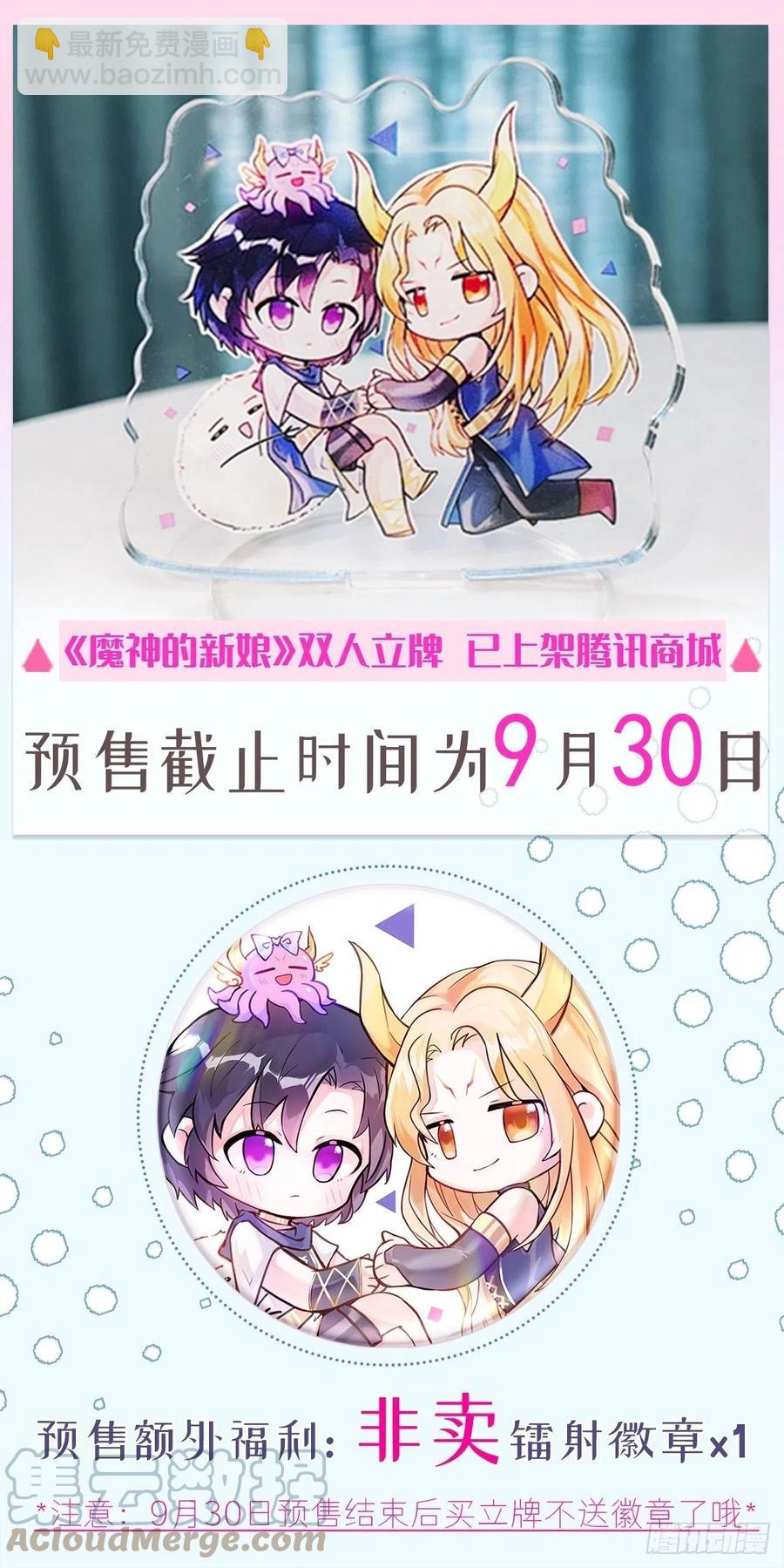 🍟魔神的新娘 079 祁湛的孩子 第49页