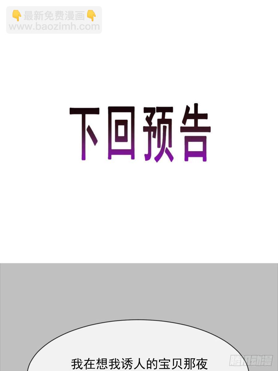 🍟魔神的新娘 079 祁湛的孩子 第50页
