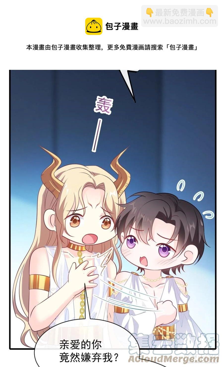 🍟魔神的新娘 079 祁湛的孩子 第7页