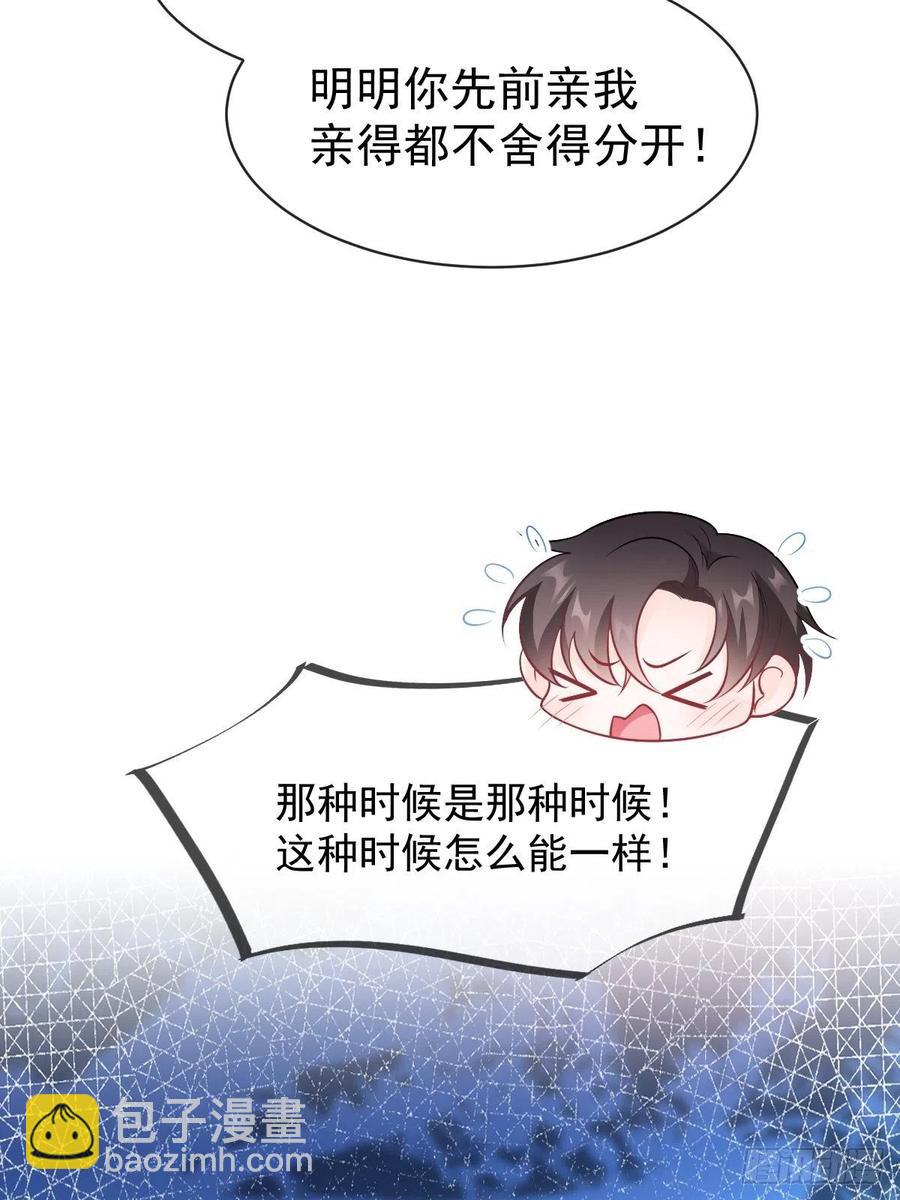 🍟魔神的新娘 079 祁湛的孩子 第8页