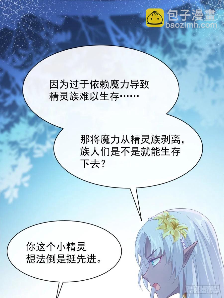 🍟魔神的新娘 079 祁湛的孩子 第9页