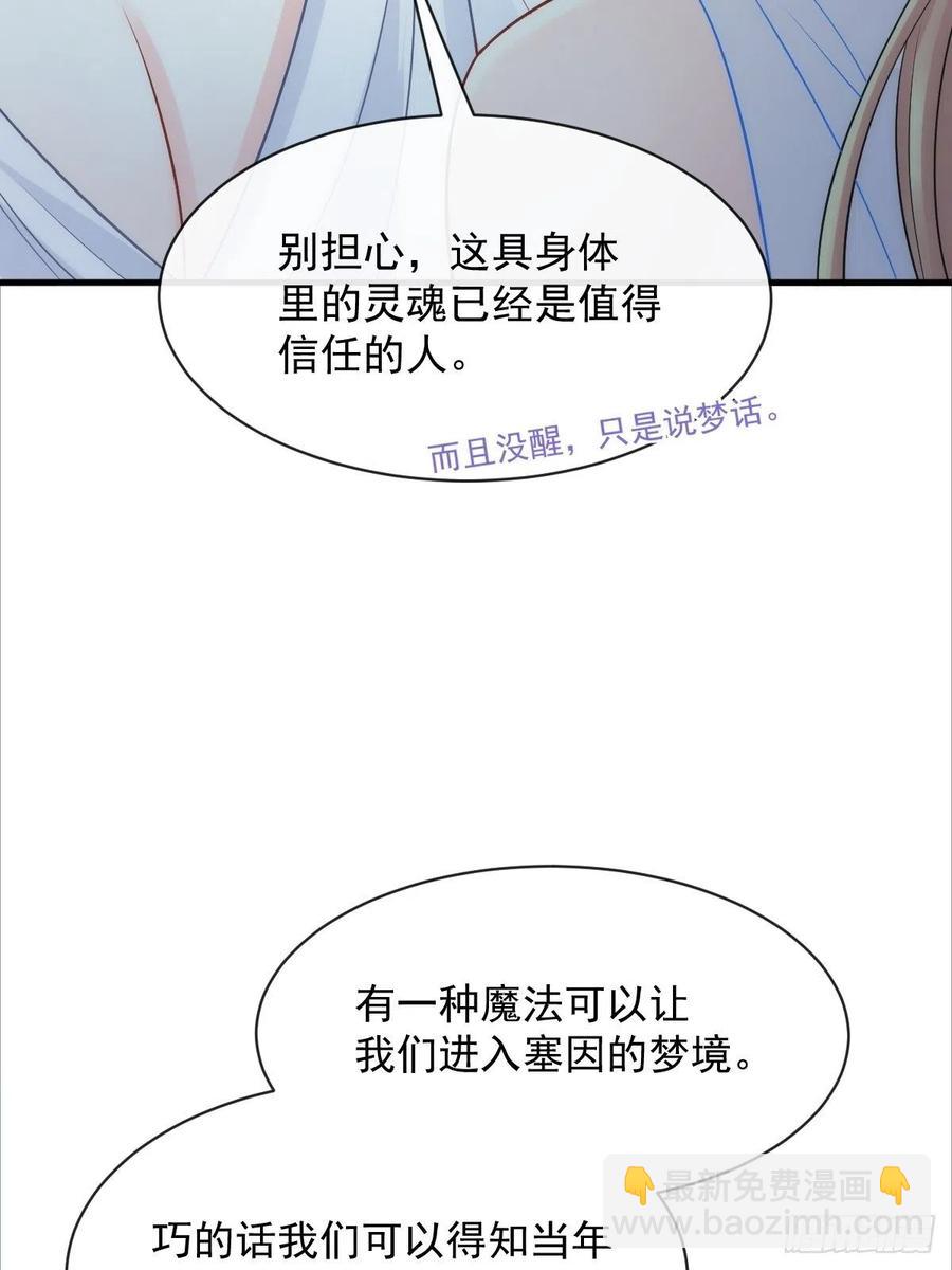 🍟魔神的新娘 081 祁父的过去 第11页