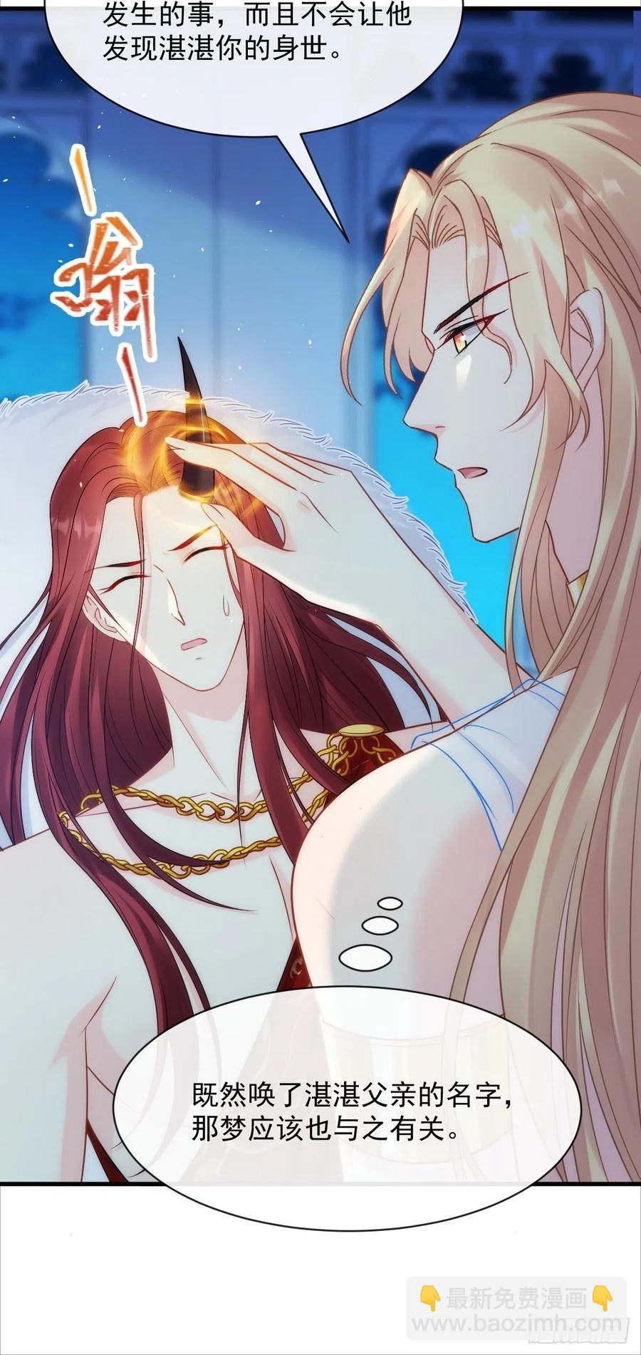 🍟魔神的新娘 081 祁父的过去 第12页