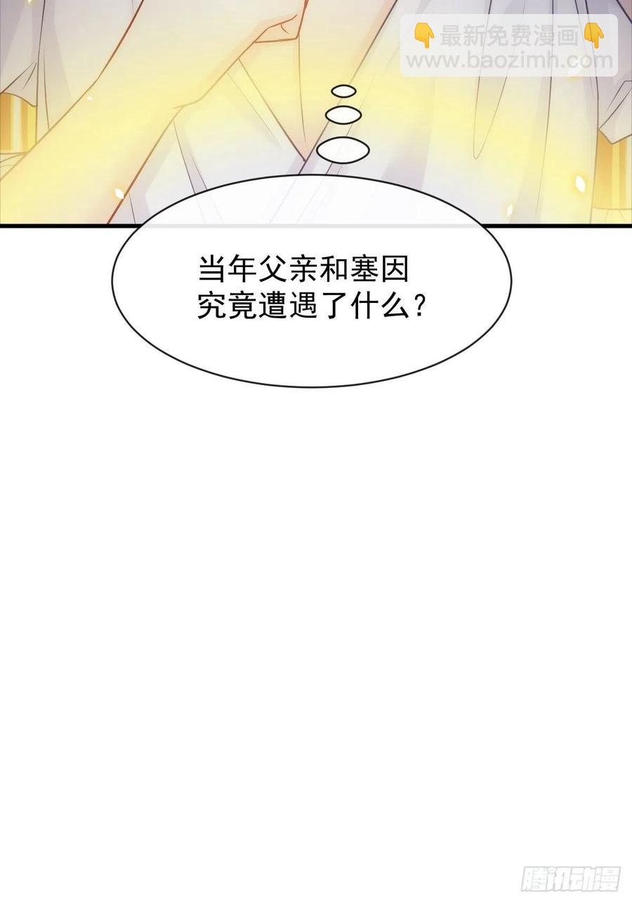 🍟魔神的新娘 081 祁父的过去 第14页