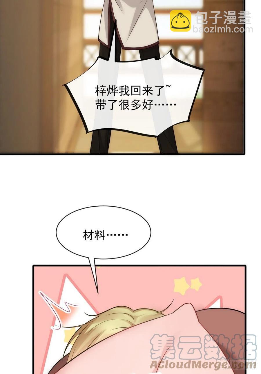 🍟魔神的新娘 081 祁父的过去 第16页