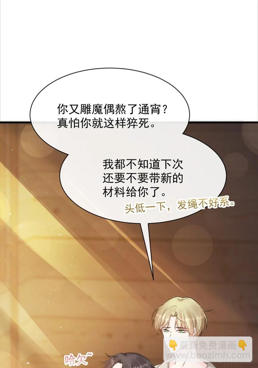 🍟魔神的新娘 081 祁父的过去 第20页