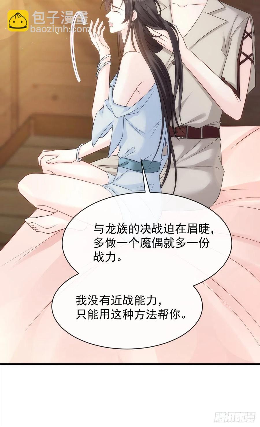 🍟魔神的新娘 081 祁父的过去 第21页