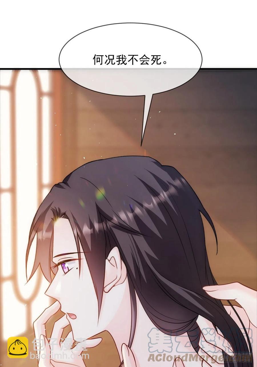 🍟魔神的新娘 081 祁父的过去 第22页
