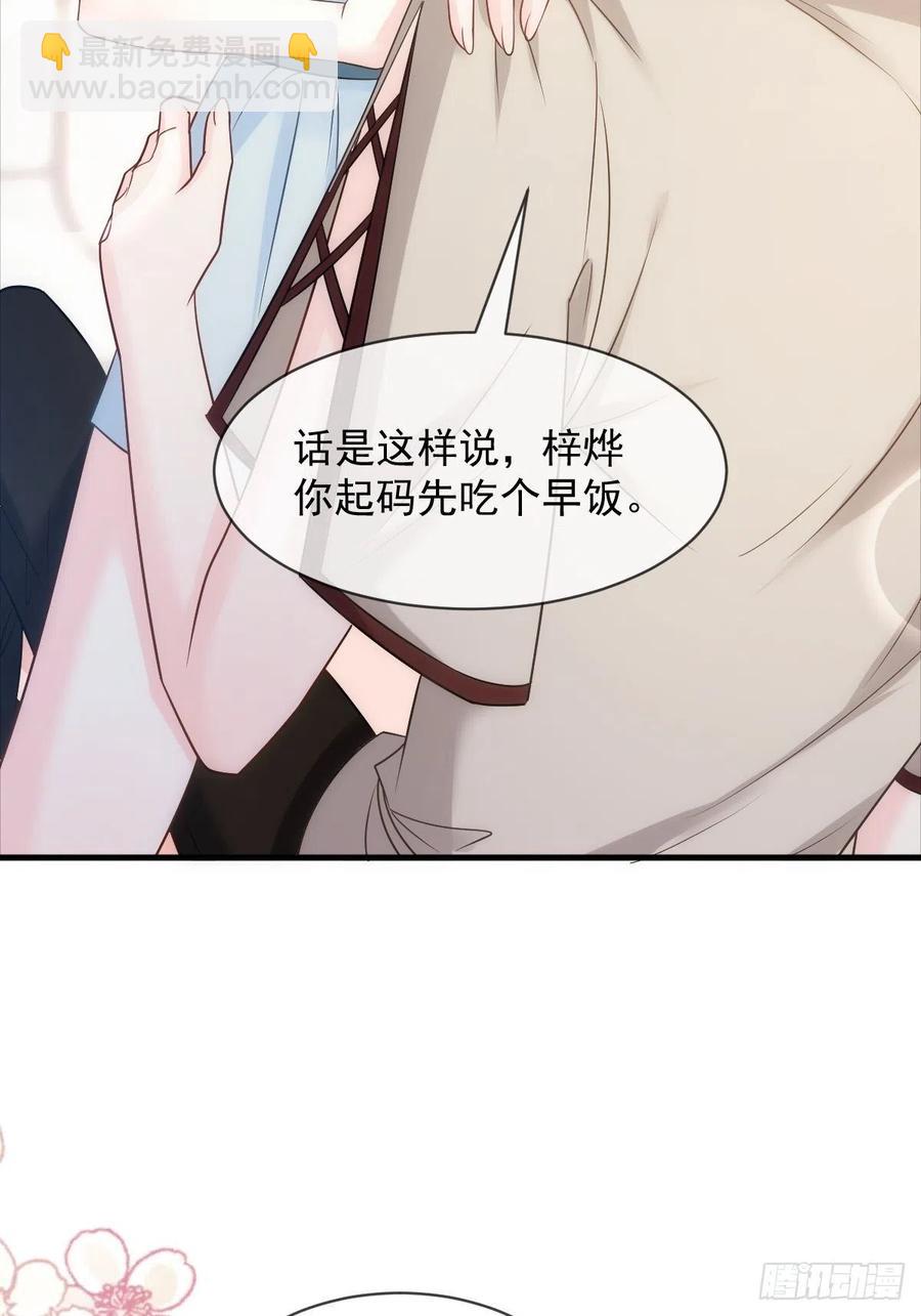 🍟魔神的新娘 081 祁父的过去 第26页