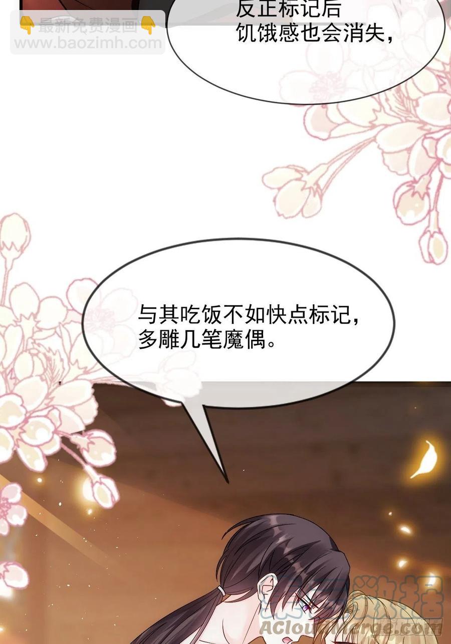 🍟魔神的新娘 081 祁父的过去 第28页