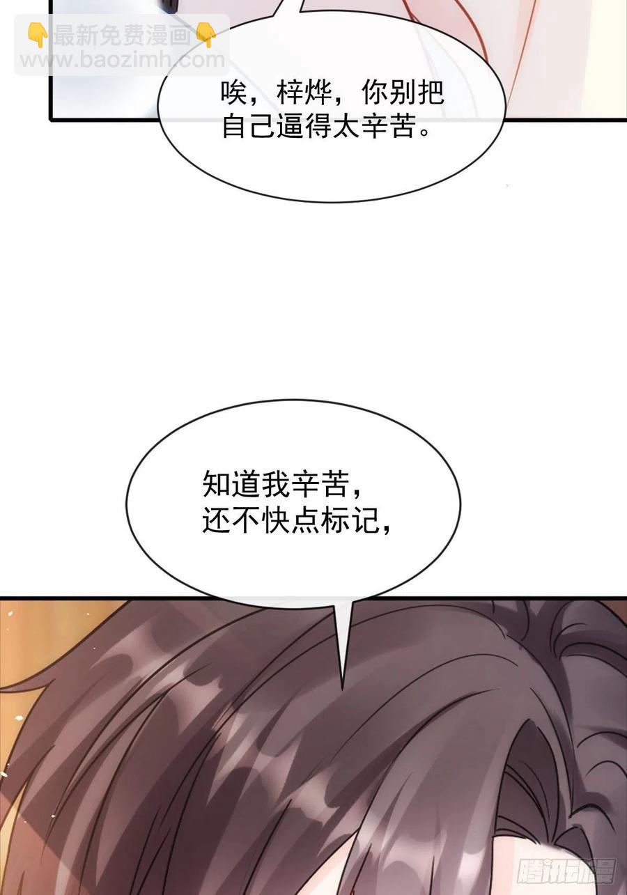 🍟魔神的新娘 081 祁父的过去 第33页