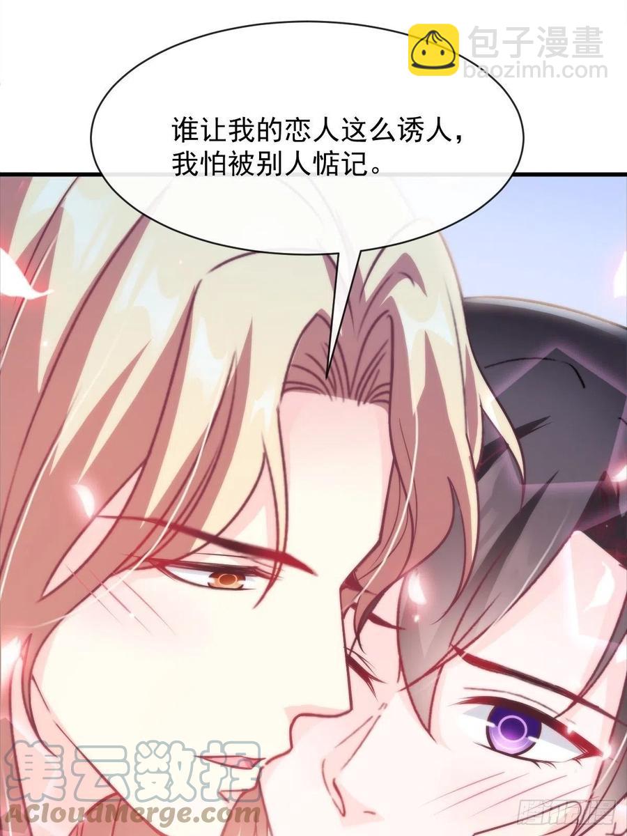 🍟魔神的新娘 081 祁父的过去 第4页