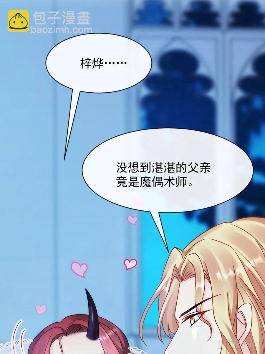 🍟魔神的新娘 081 祁父的过去 第42页