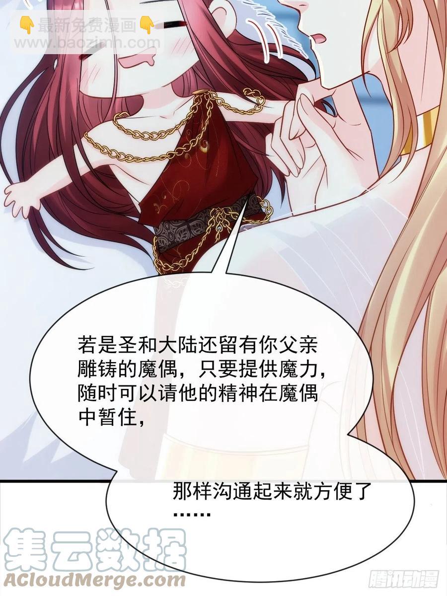 🍟魔神的新娘 081 祁父的过去 第43页
