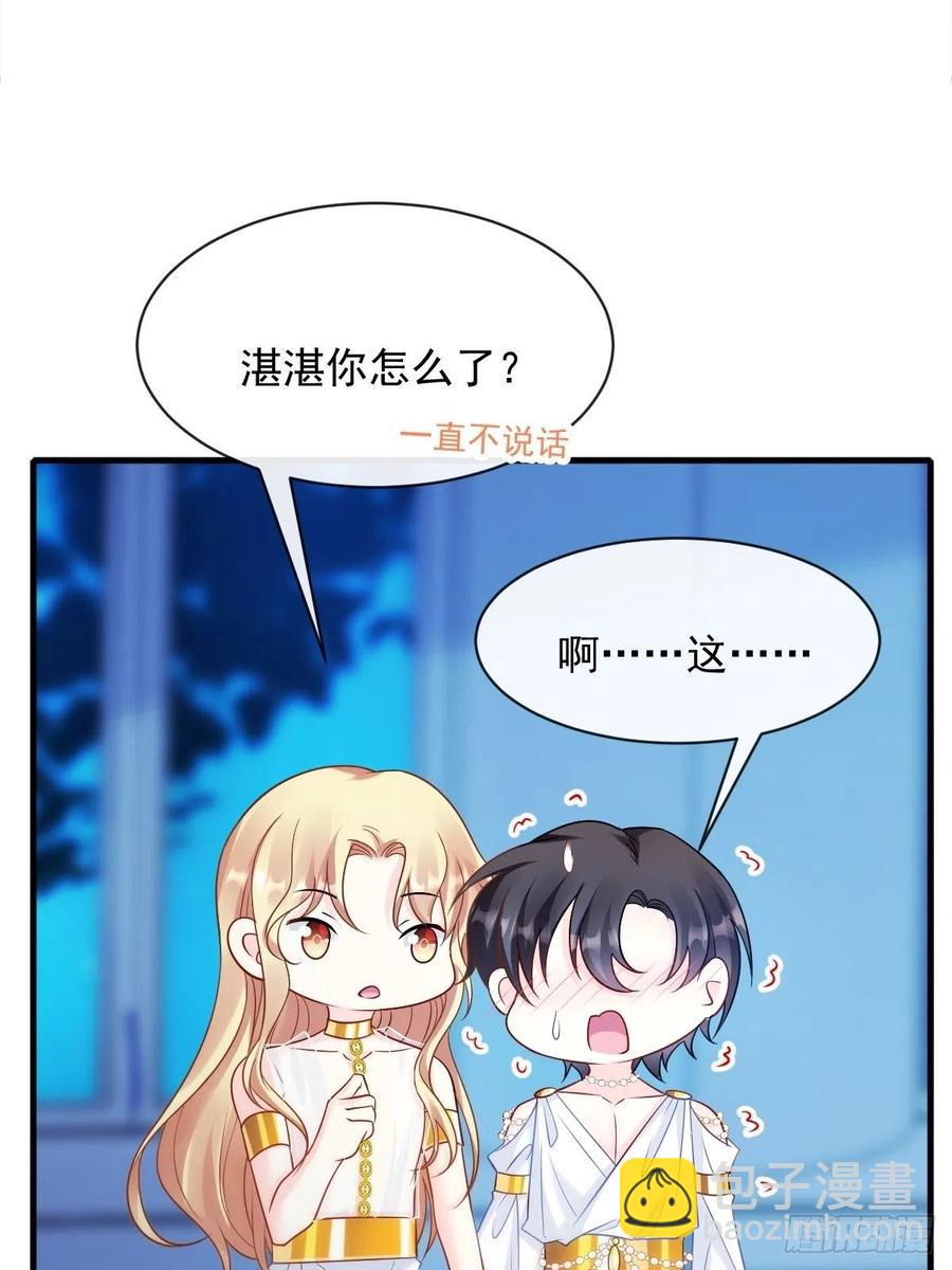 🍟魔神的新娘 081 祁父的过去 第44页