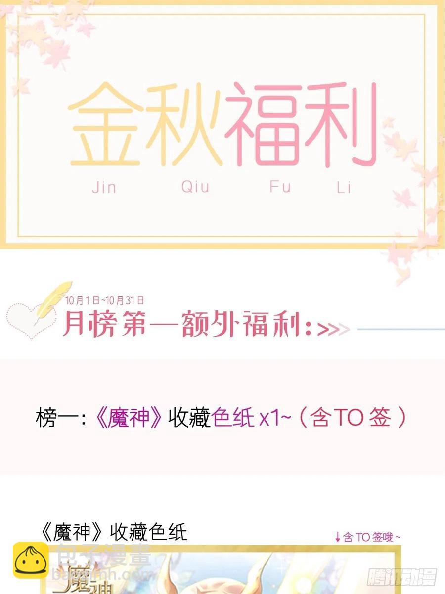 🍟魔神的新娘 081 祁父的过去 第48页