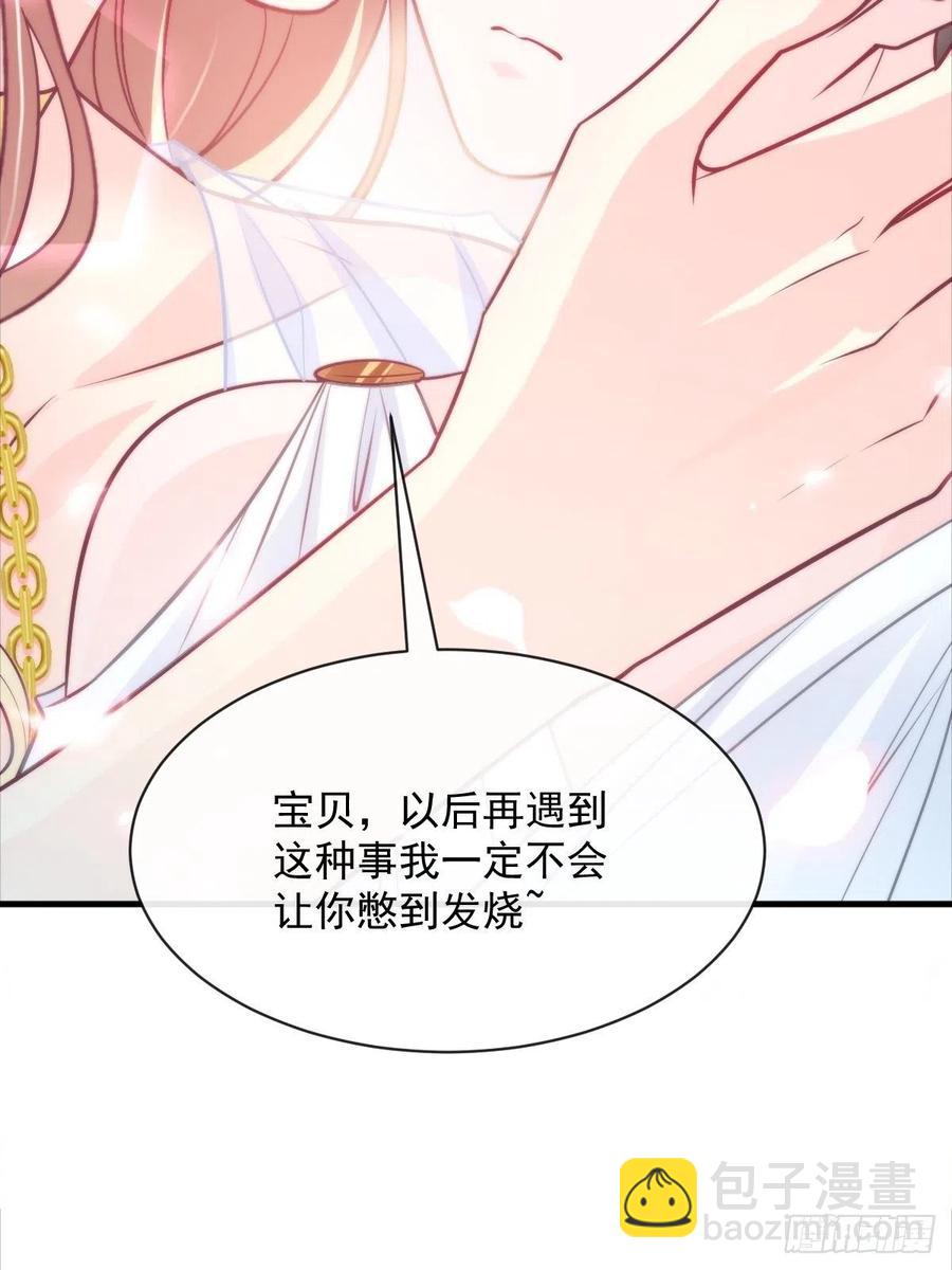 🍟魔神的新娘 081 祁父的过去 第5页