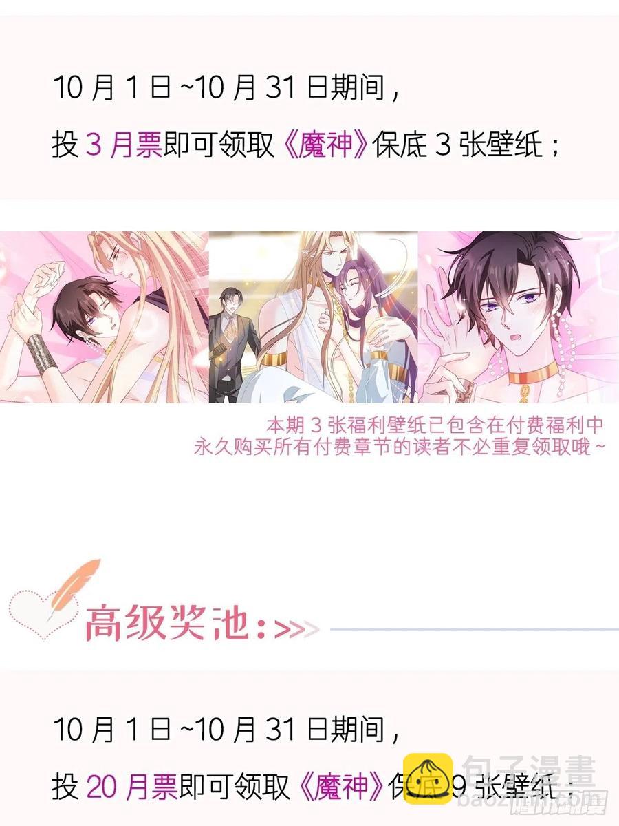 🍟魔神的新娘 081 祁父的过去 第50页