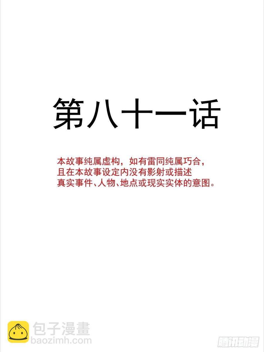 🍟魔神的新娘 081 祁父的过去 第6页