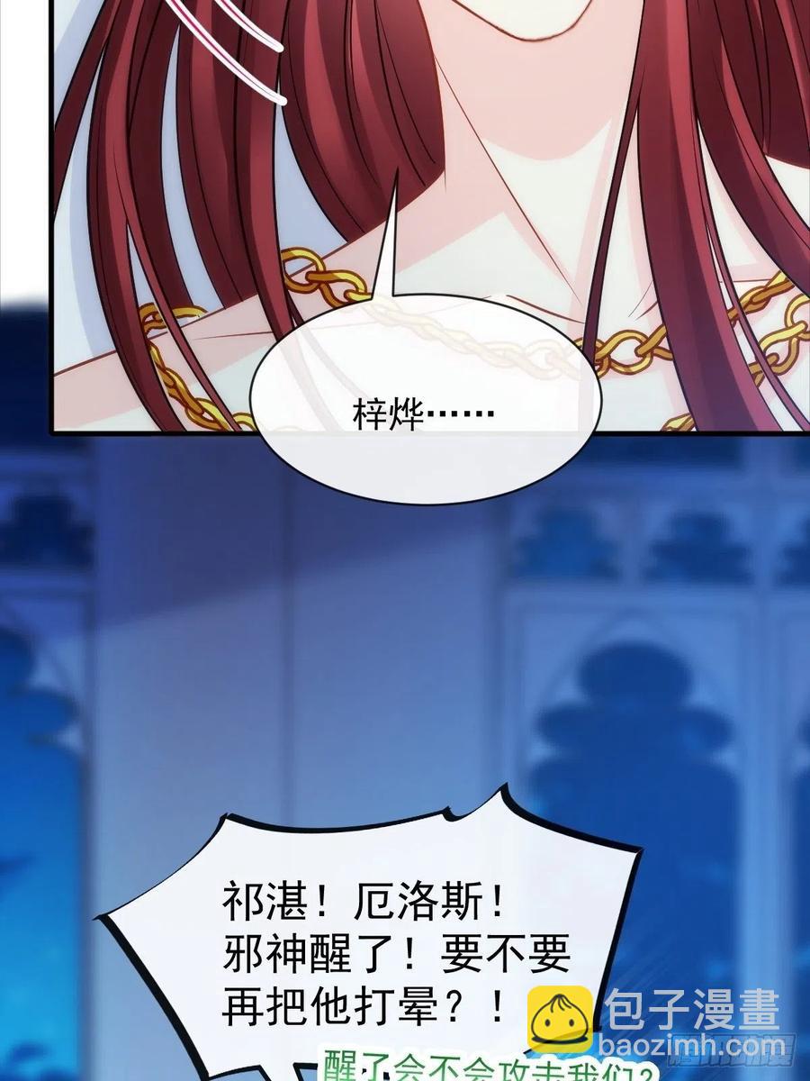 🍟魔神的新娘 081 祁父的过去 第9页
