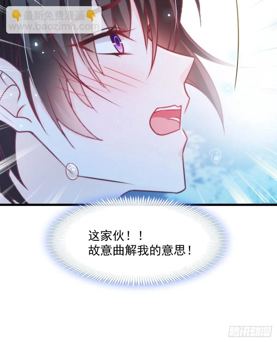 🍟魔神的新娘 083 只为你可爱 第11页