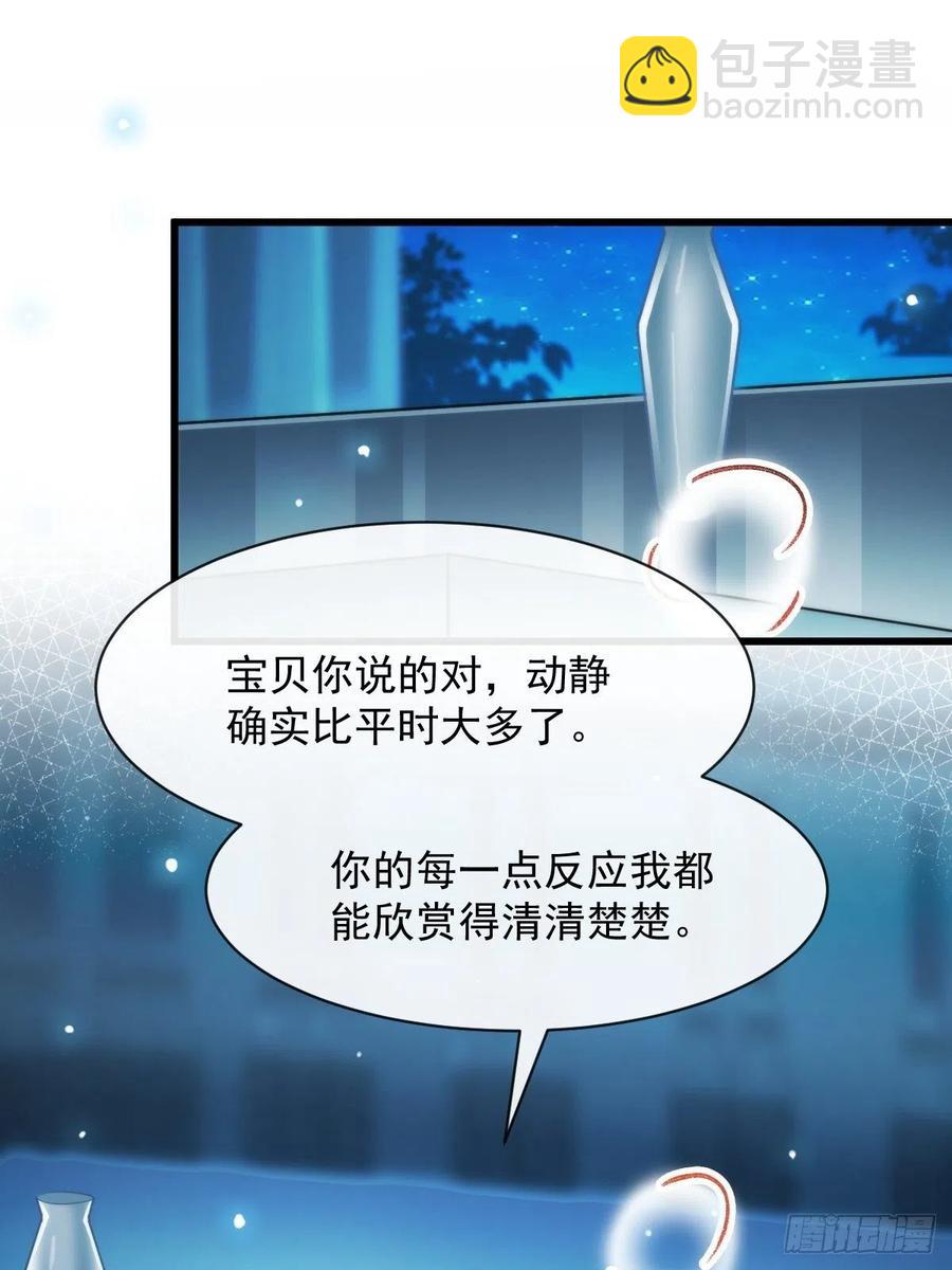 🍟魔神的新娘 083 只为你可爱 第12页