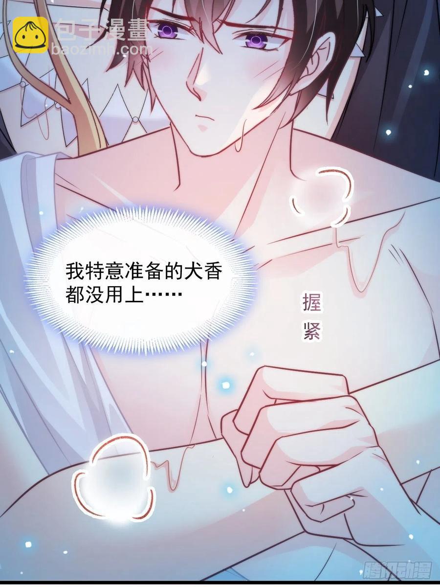 🍟魔神的新娘 083 只为你可爱 第15页
