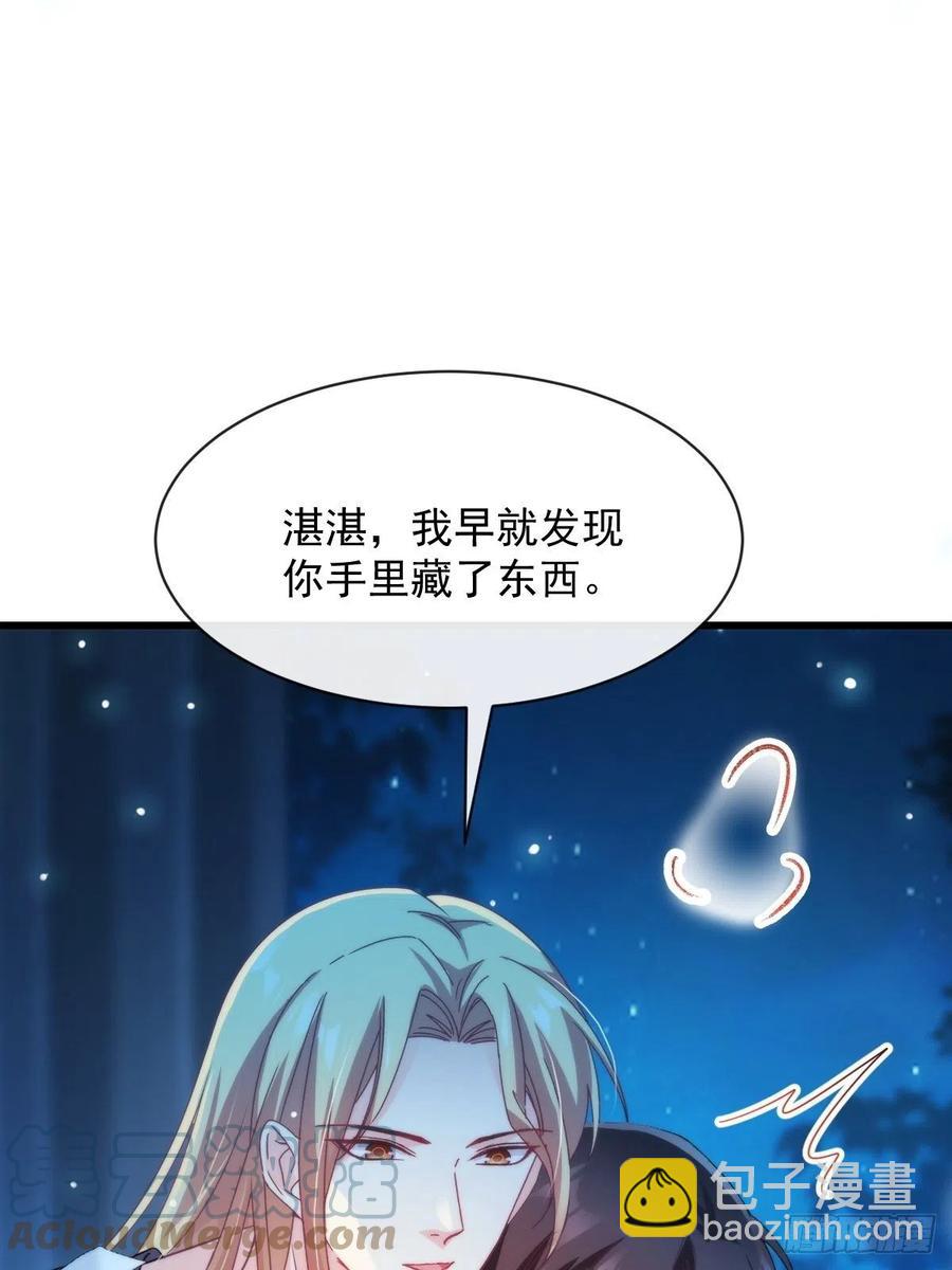 🍟魔神的新娘 083 只为你可爱 第16页