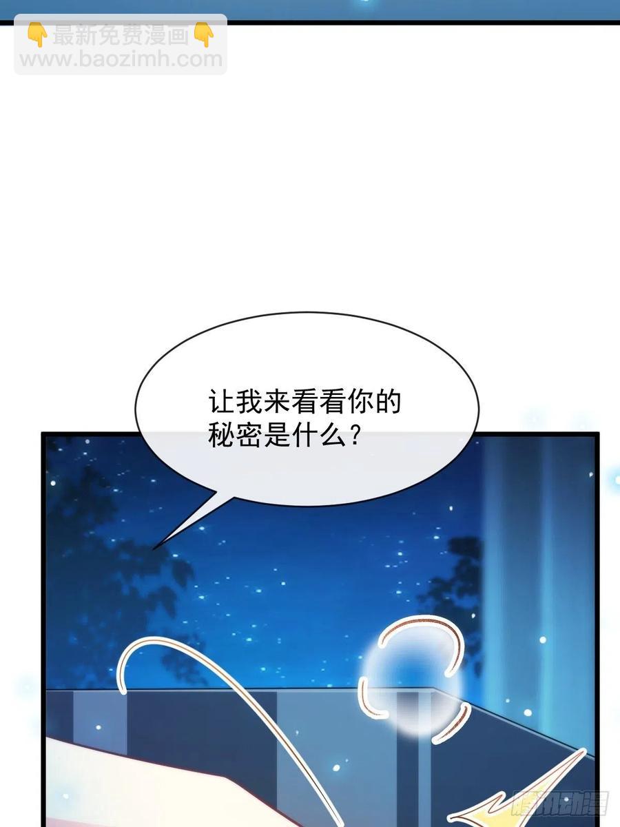 🍟魔神的新娘 083 只为你可爱 第18页