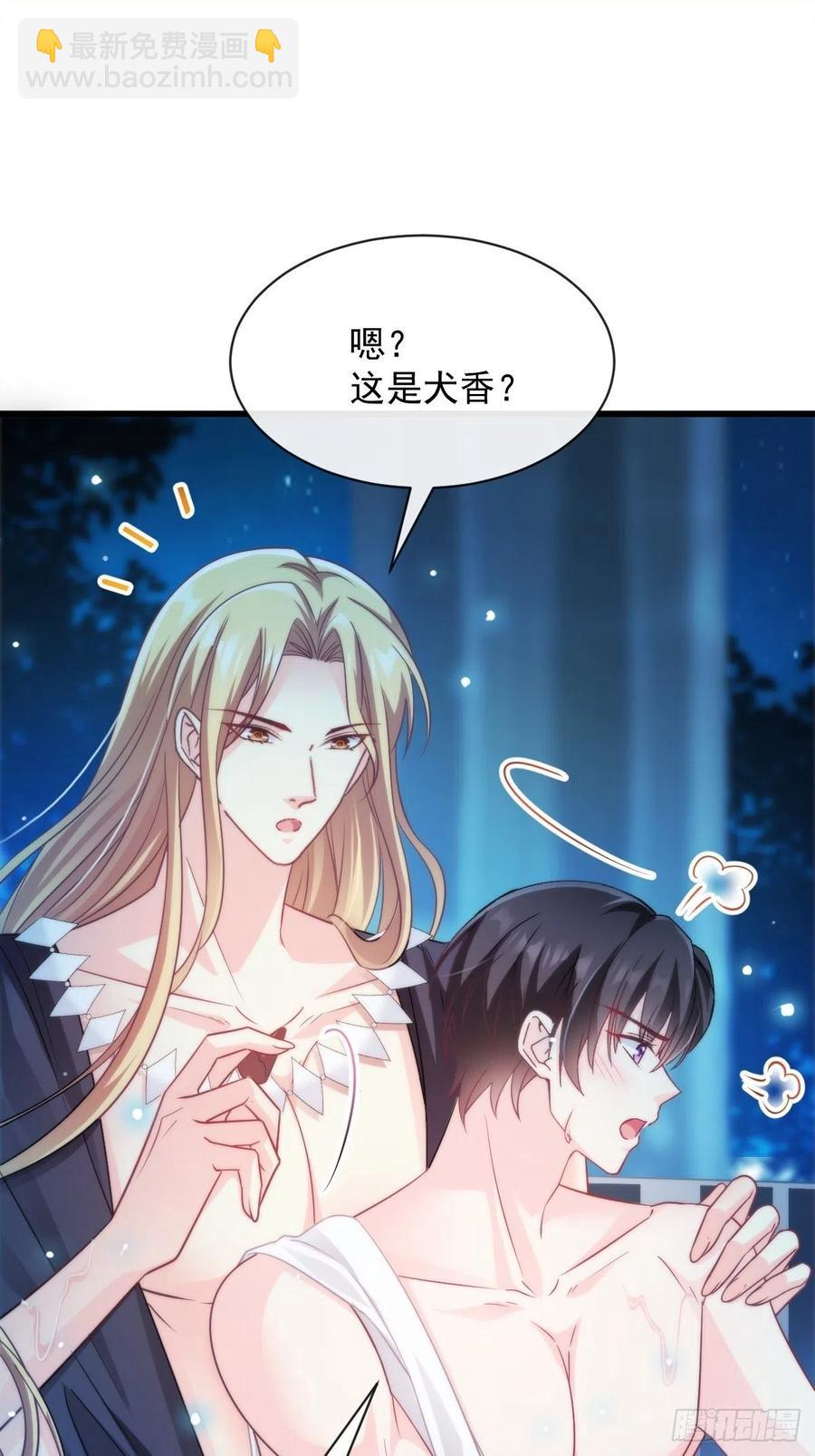 🍟魔神的新娘 083 只为你可爱 第20页