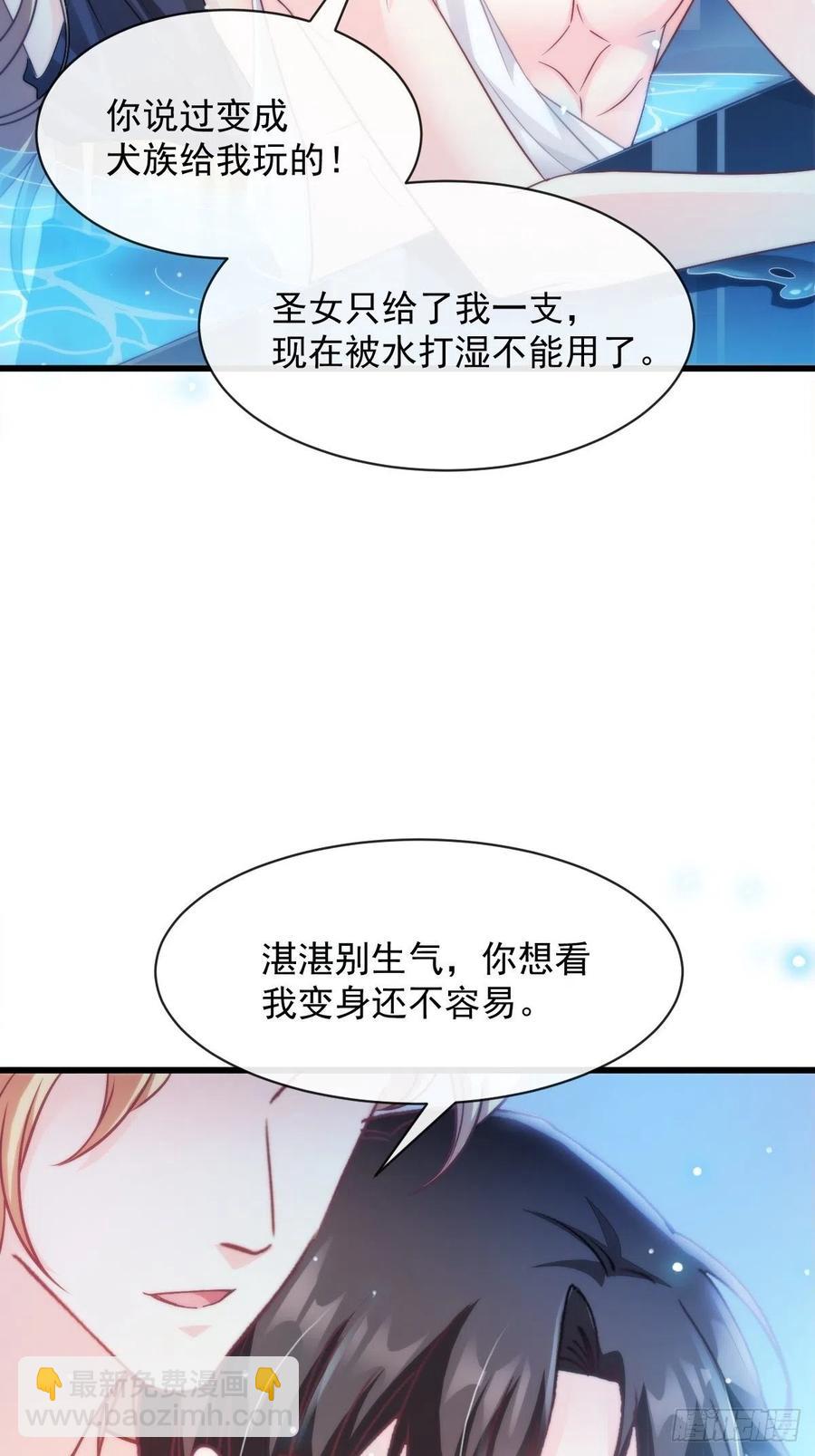 🍟魔神的新娘 083 只为你可爱 第21页