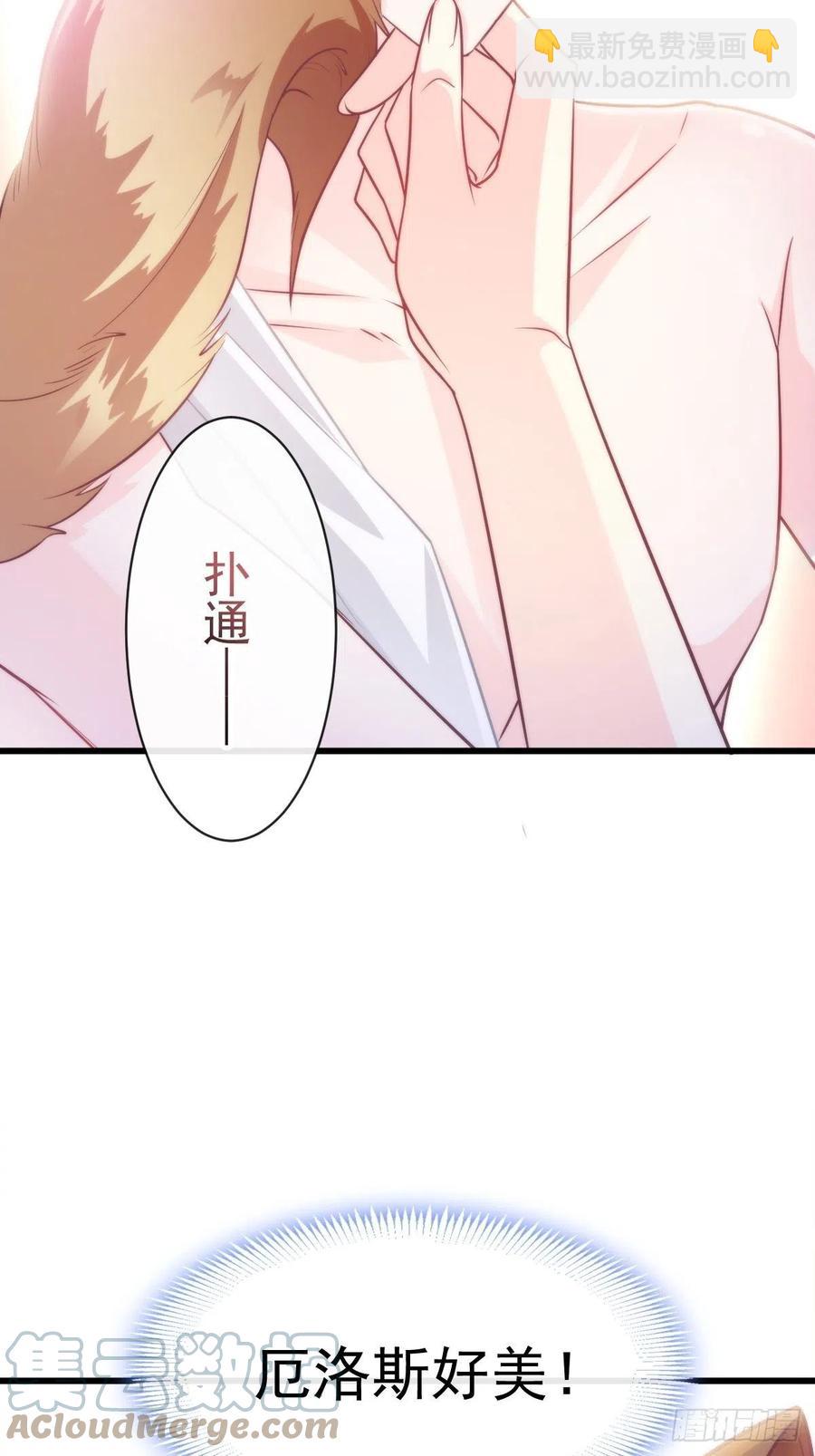 🍟魔神的新娘 083 只为你可爱 第25页