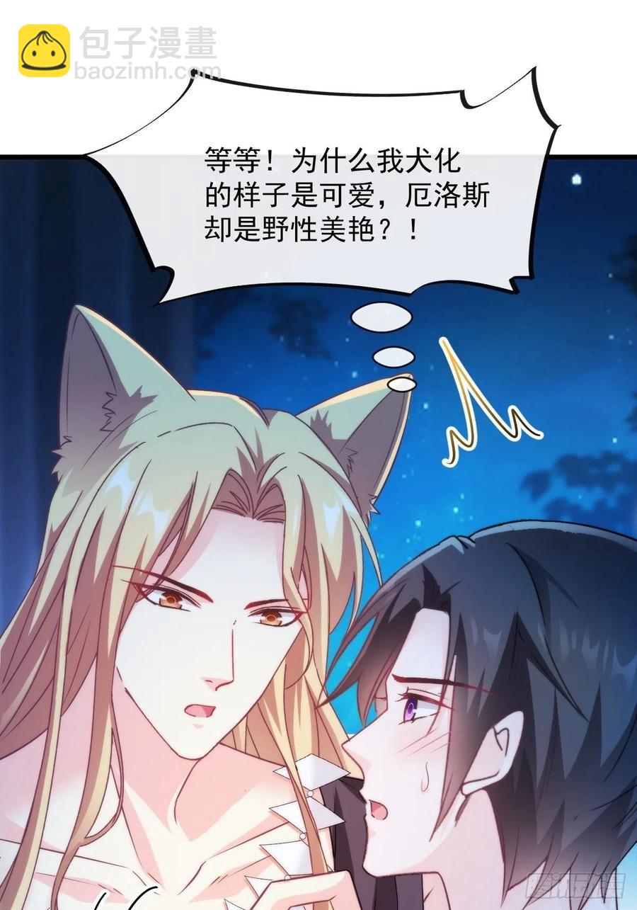 🍟魔神的新娘 083 只为你可爱 第27页